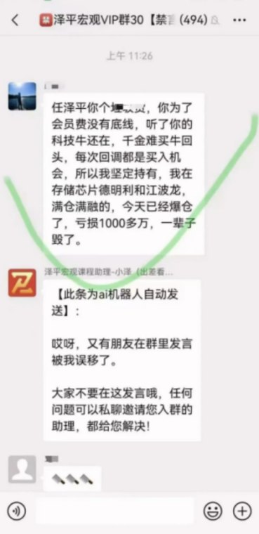 任泽平团队回应解散会员群，年内VIP收入超2600万，有学员受舆情影响退款